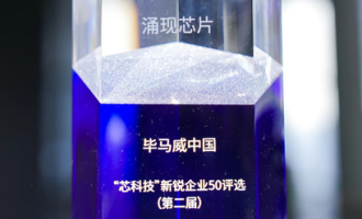 芯科技 创未来 | 涌现科技入选“毕马威中国第二届'芯科技'新锐企业50榜单”